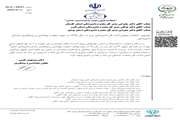کسب رتبه برتر دامپزشکی استان بوشهر در حوزه بهداشتی و پیشگیری