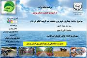 برنامه شبکه برکت ( استودیو کشاورزی استان بوشهر)