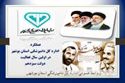 نمایشگاه مجازی عملکرد اداره کل دامپزشکی استان بوشهر در دولت سیزدهم