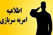فراخوان نخستین امریه سربازان متخصص دامپزشک/ اعلام شرایط عمومی و اختصاصی