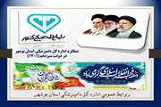 نمایشگاه مجازی عملکرد دامپزشکی استان بوشهر به مناسبت دهه فجر