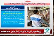 پیام_بهداشتی  ، اطلاعیه شماره ۲ 