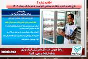 پیام بهداشتی اطلاعیه شماره 3