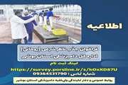 اطلاعیه : فراخوان جذب ناظر شرعی