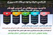 اطلاعیه بهداشتی اداره کل دامپزشکی استان بوشهر به مناسبت ایام تاسوعا و عاشورا