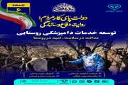 توسعه خدمات  دامپزشکی روستایی