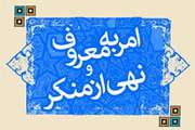 مسابقه با موضوع 'بی تفاوت نباشیم' با رویکرد امر به معروف و نهی از منکر