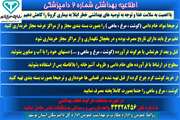 اطلاعیه بهداشتی شماره (2) در خصوص شرایط بهداشتی عرضه و مصرف فرآورده های خام دامی 
