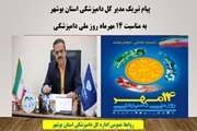 پیام تبریک مدیر کل دامپزشکی استان بوشهر به مناسبت روز ملی دامپزشکی