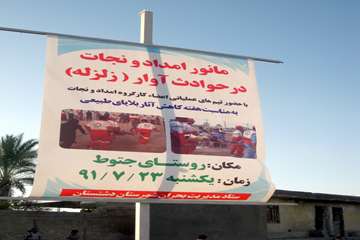 حضور دامپزشكي دشتستان در مانور اعضاي ستاد مديريت بحران 