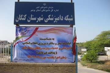 عملیات پدافند غیر عامل به مناسبت دهه فجر در شهرستان کنگان