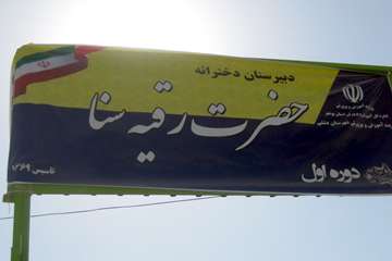 توزيع بسته هاي لوازم التحرير بين دانش آموزان مناطق زلزله زده شهرستان دشتي / به مناسبت روز دامپزشكي