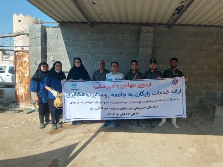آغاز اردوی جهادی دامپزشکی با همکاری شرکت توسعه پلیمر پاد جم